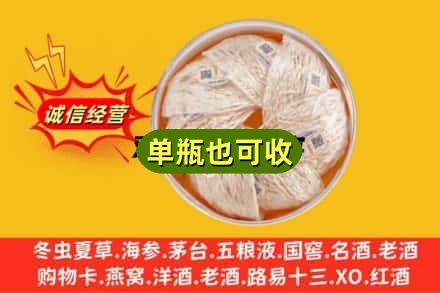 蓬安县回收燕窝